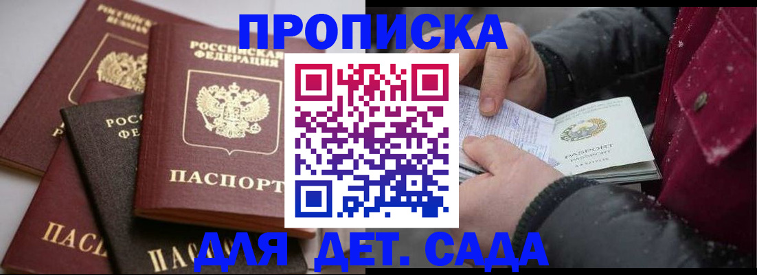 прописка штамп в Печорах