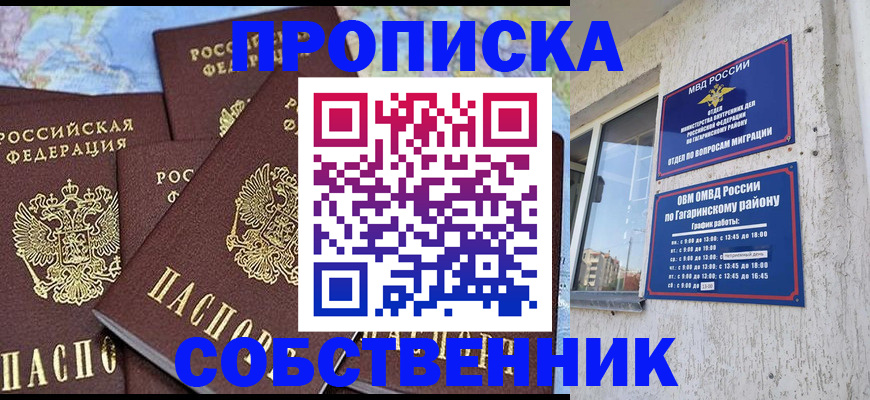 прописка от собственника в Печорах